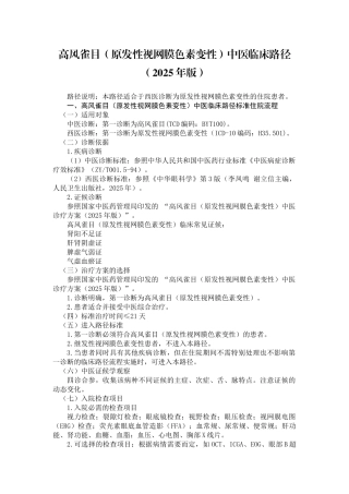 高风雀目中医临床路径