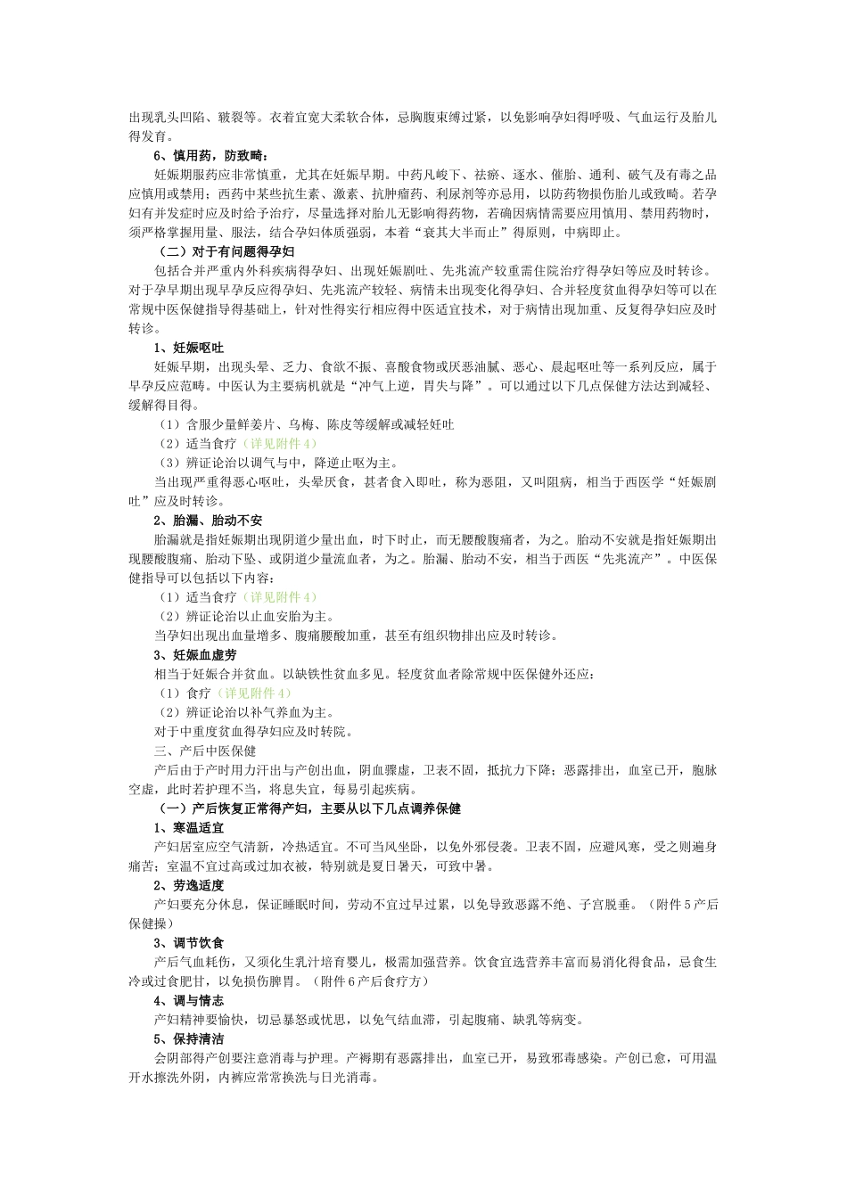高龄产妇的中医健康指导_第3页