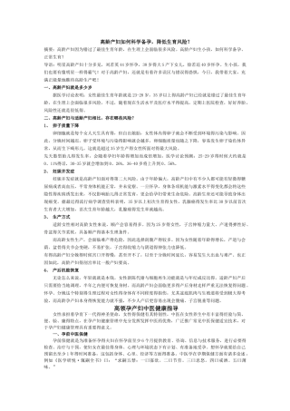 高龄产妇的中医健康指导