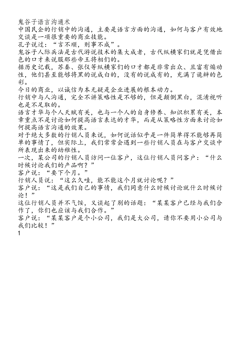 鬼谷子语言沟通术_第1页