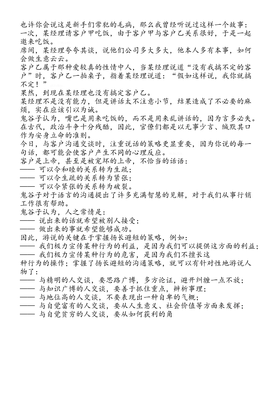 鬼谷子语言沟通术_第2页