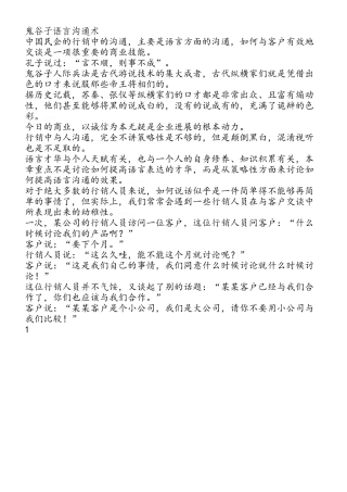 鬼谷子语言沟通术