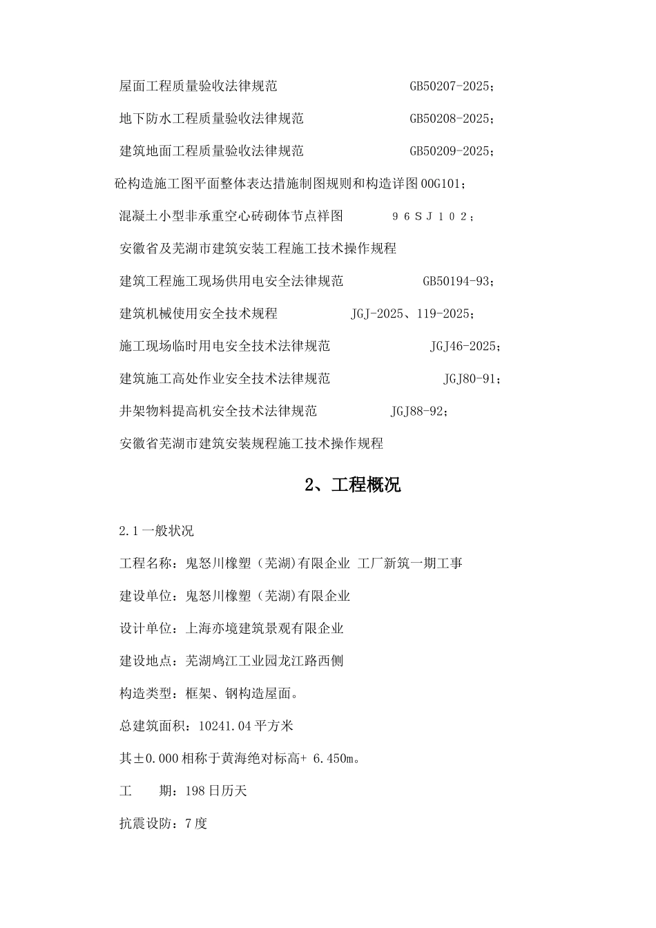 鬼怒川施工组织设计_第3页
