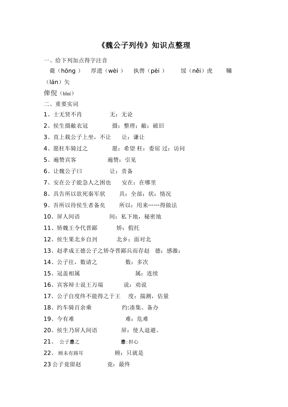 魏公子列传知识点_第1页