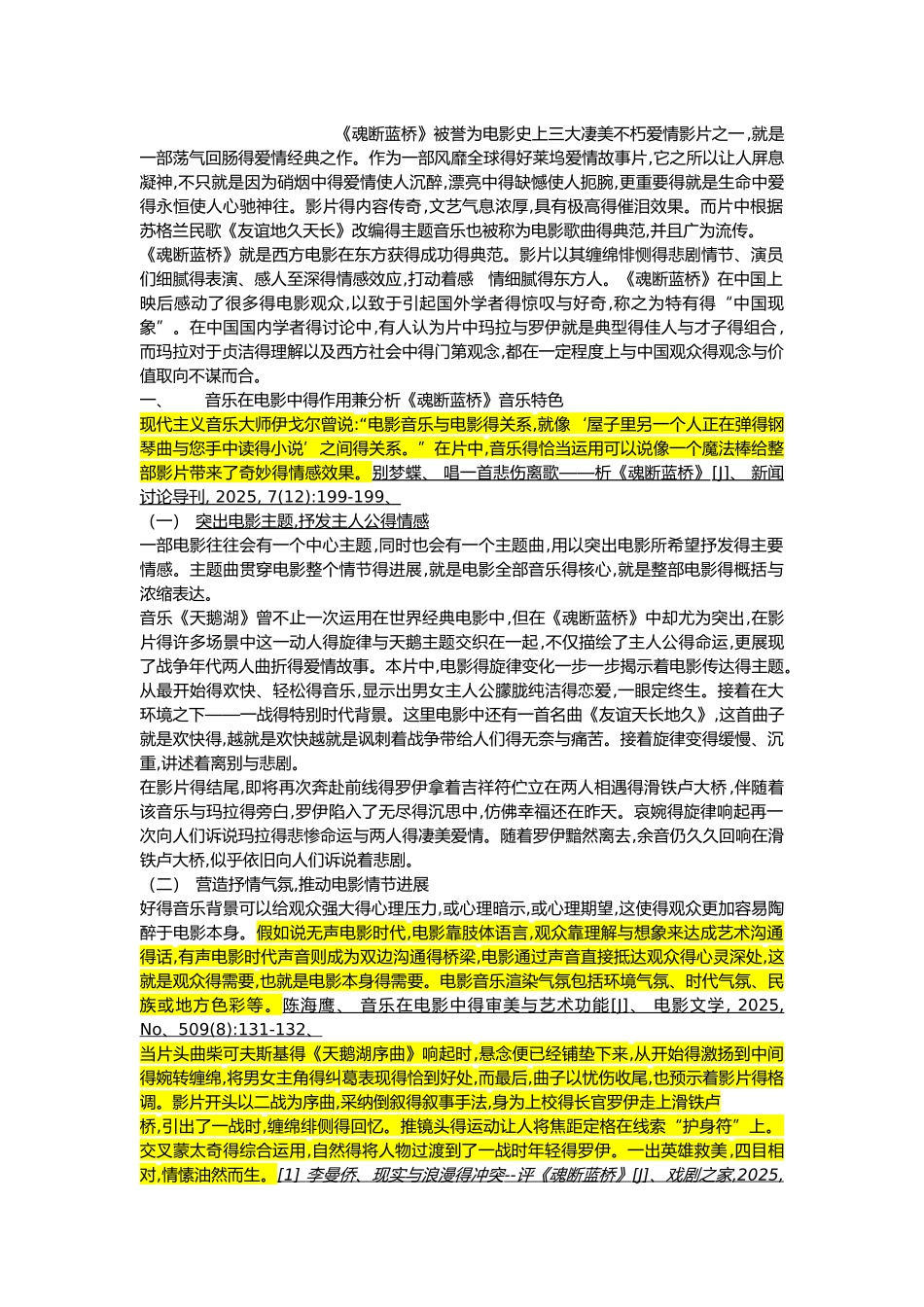 魂断蓝桥 影视鉴赏_第1页