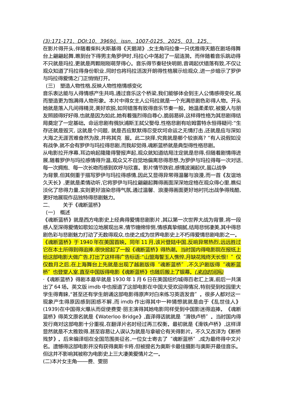 魂断蓝桥 影视鉴赏_第2页