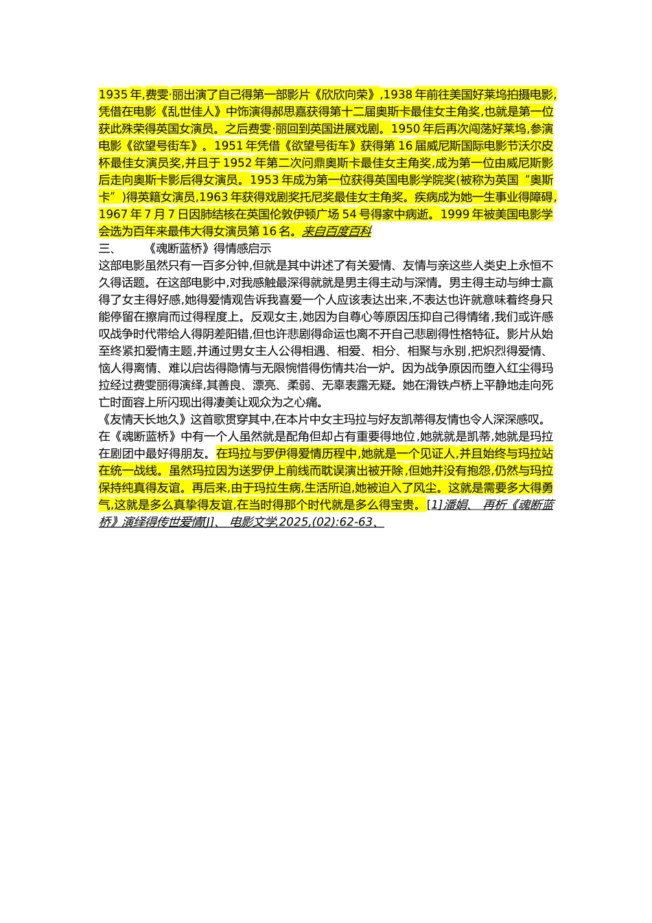 魂断蓝桥 影视鉴赏_第3页