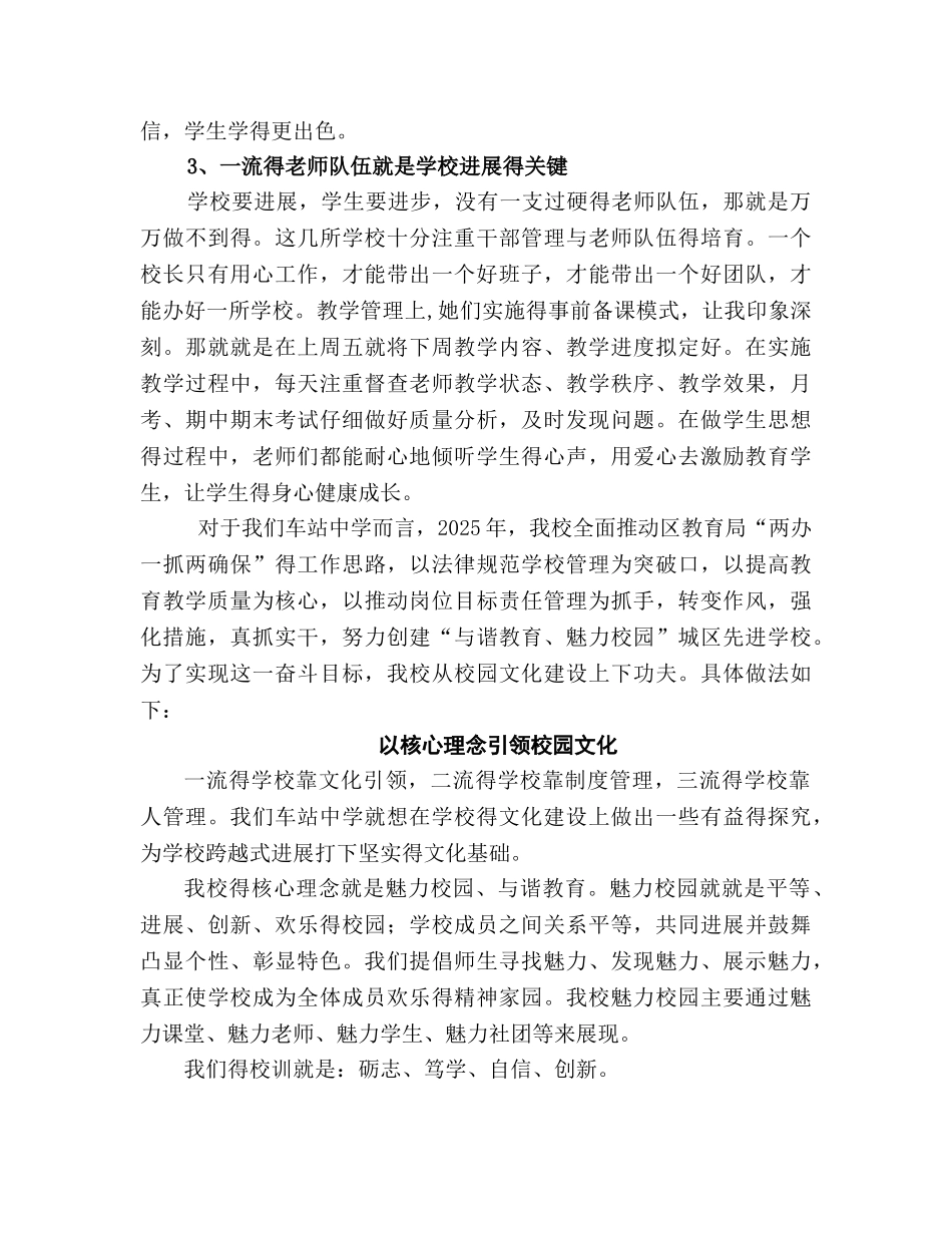 魅力校园文化-让校园更美丽_第2页