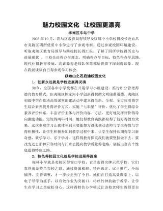 魅力校园文化-让校园更美丽