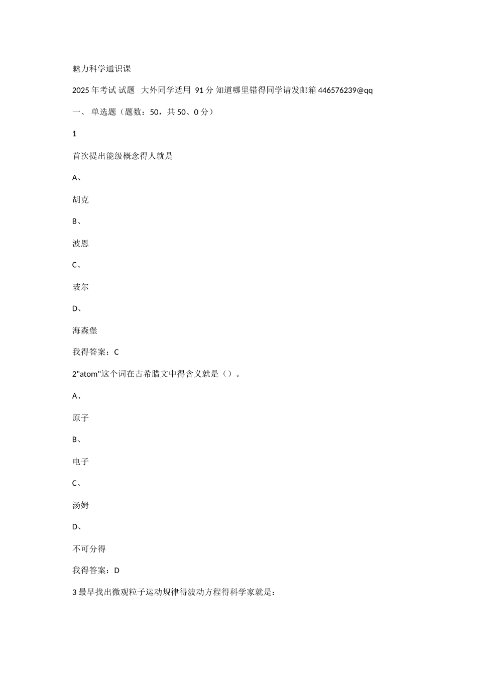 魅力科学通识课_第1页