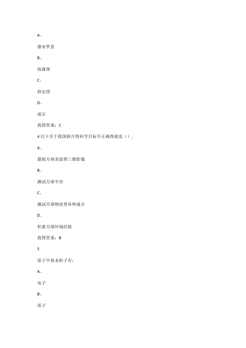 魅力科学通识课_第2页