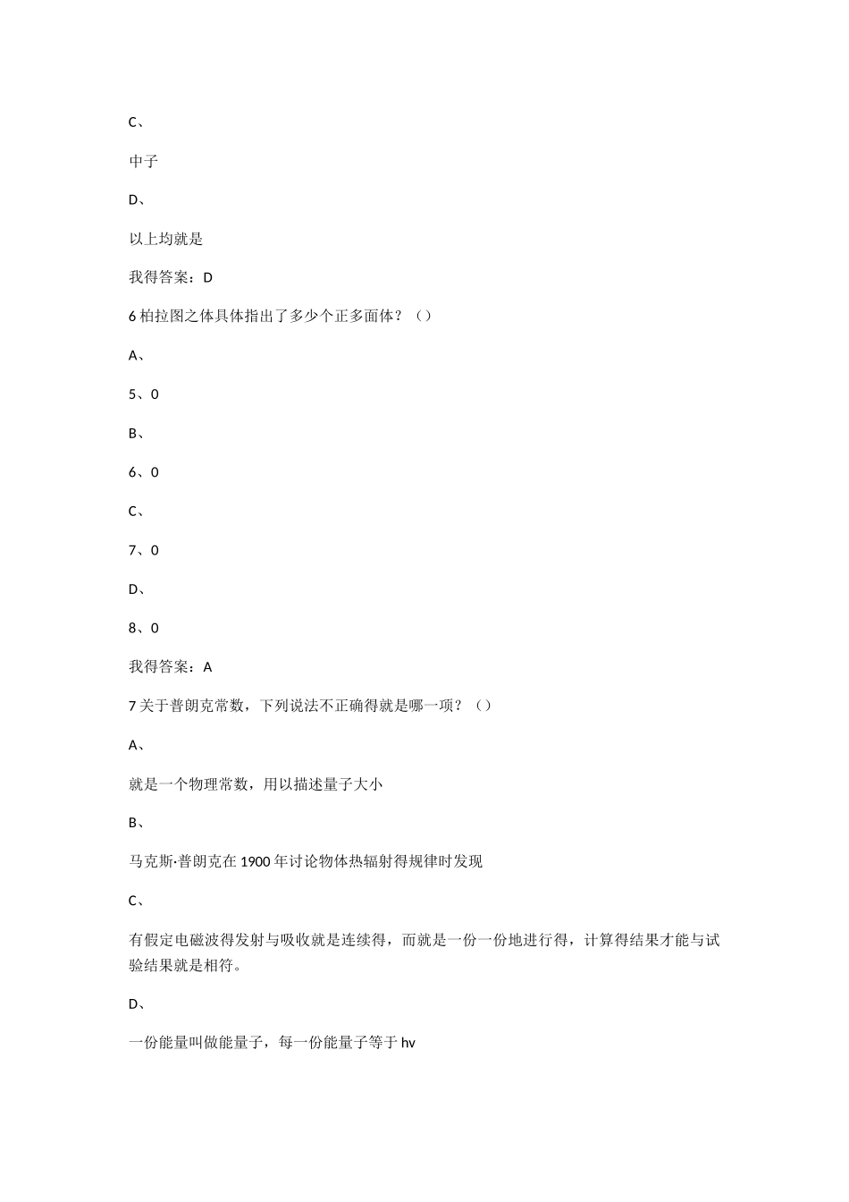 魅力科学通识课_第3页