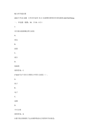 魅力科学通识课
