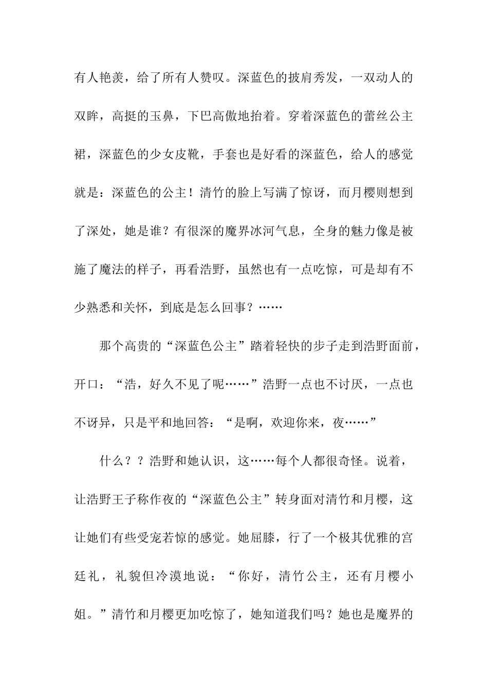 魔女的宿命作文_第3页