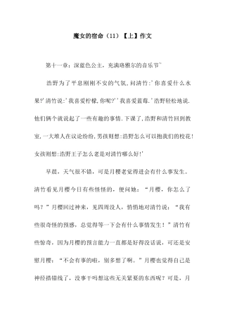 魔女的宿命作文