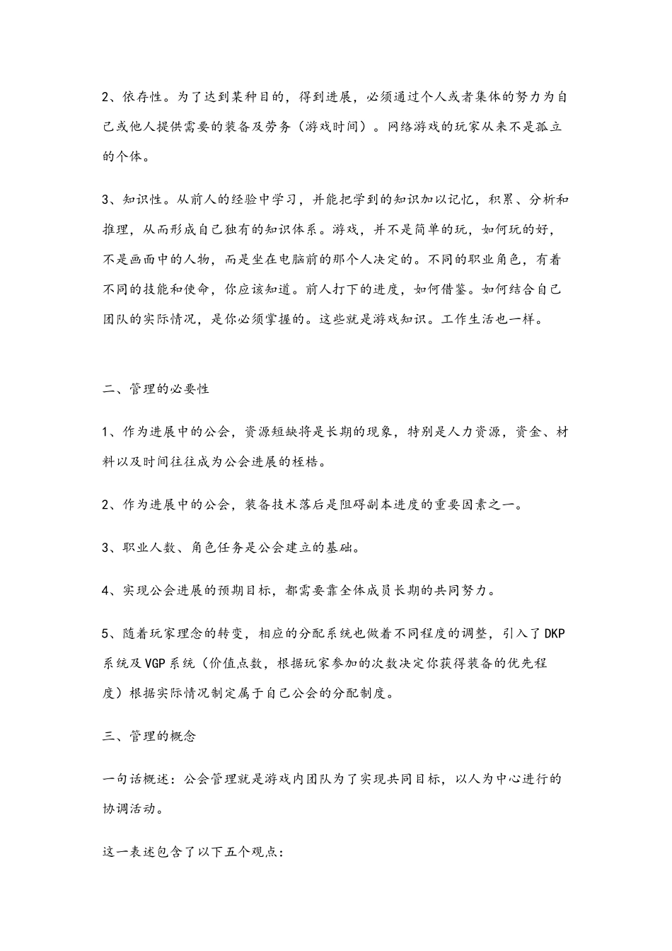 魔兽世界公会管理学_第3页