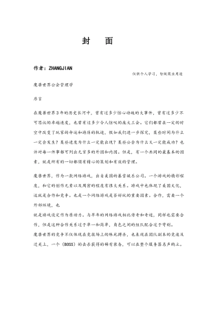 魔兽世界公会管理学