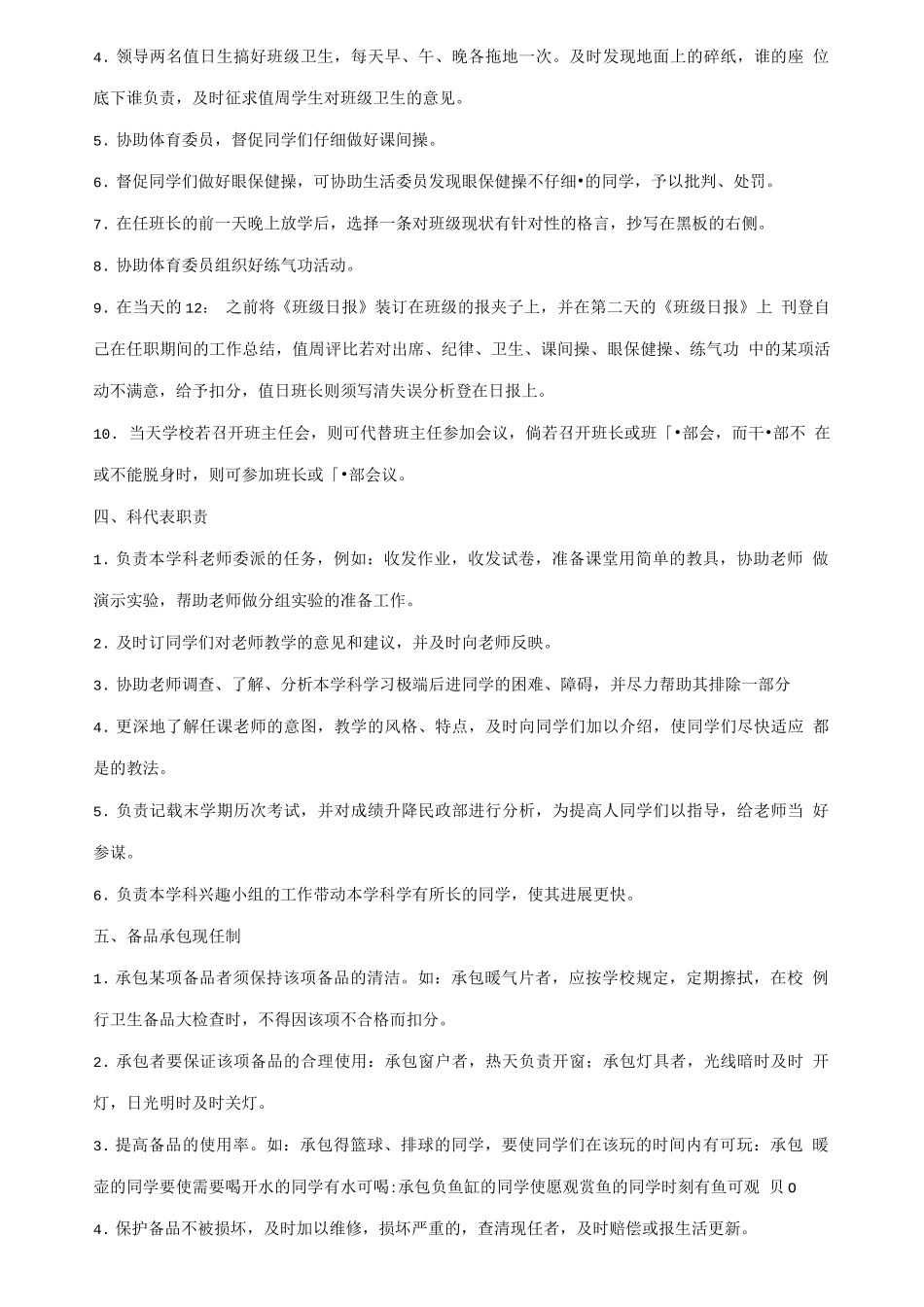 魏书生班级岗位责任制_第2页