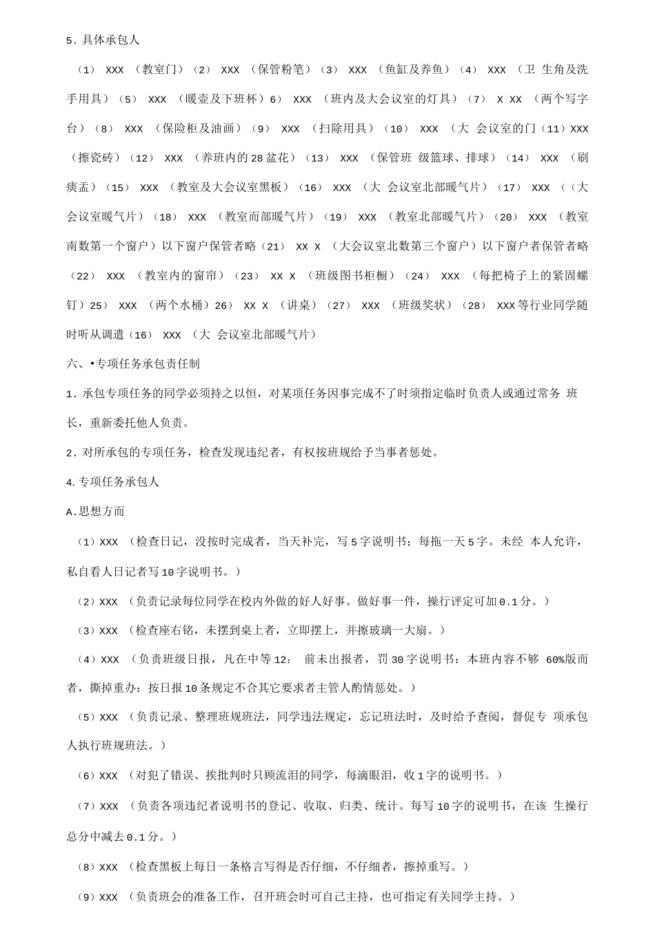 魏书生班级岗位责任制_第3页