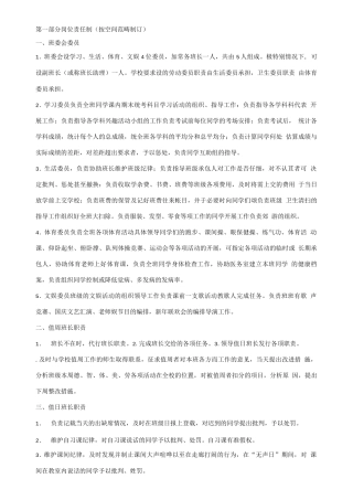 魏书生班级岗位责任制