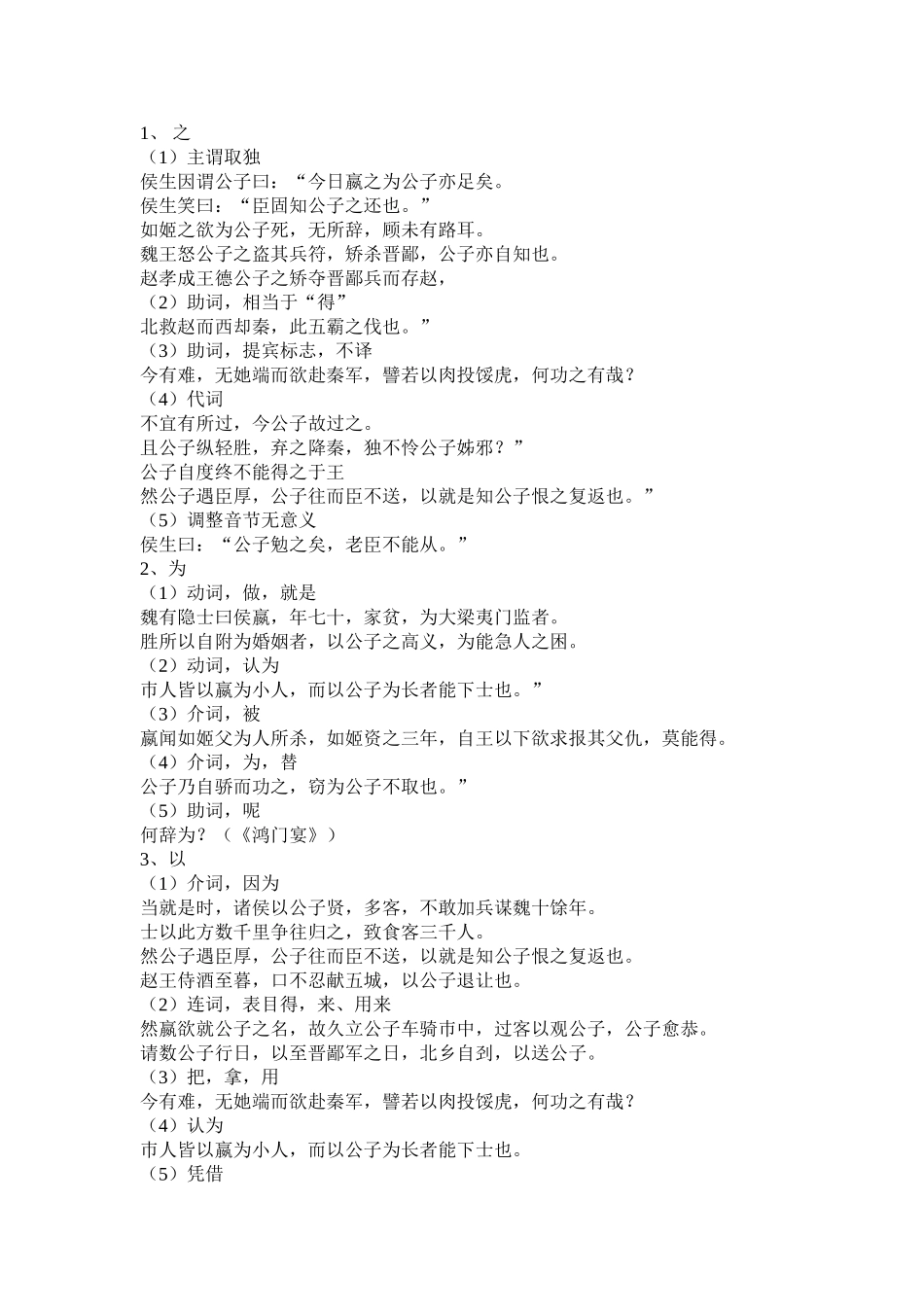 魏公子列传文言现象整理_第2页