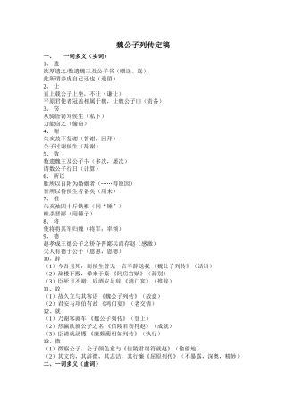 魏公子列传文言现象整理