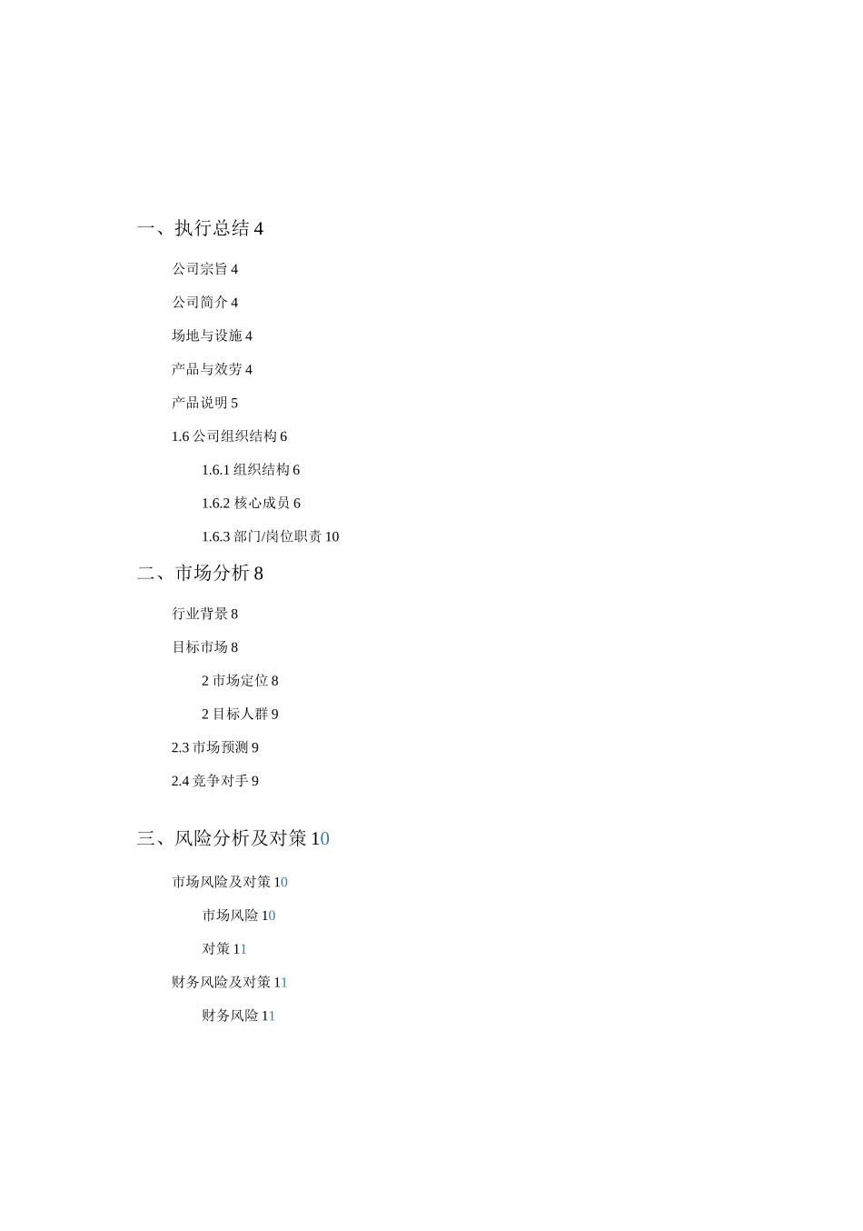 魔格科技智能外卖柜创业计划书_第2页