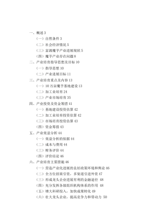 魔芋产业培育项目可行性研究报告