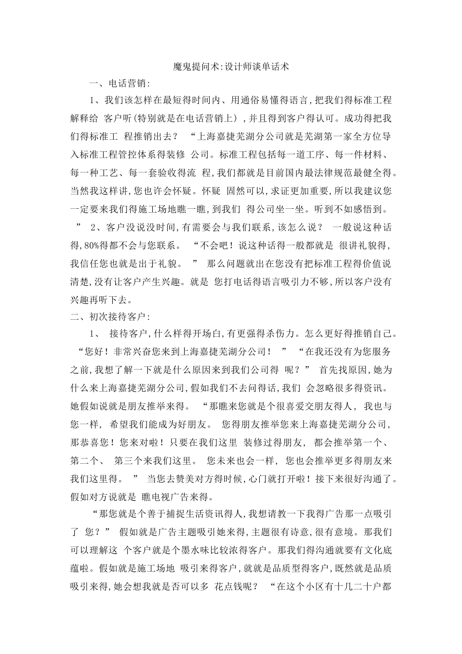 魔鬼提问术设计师谈单话术_第1页