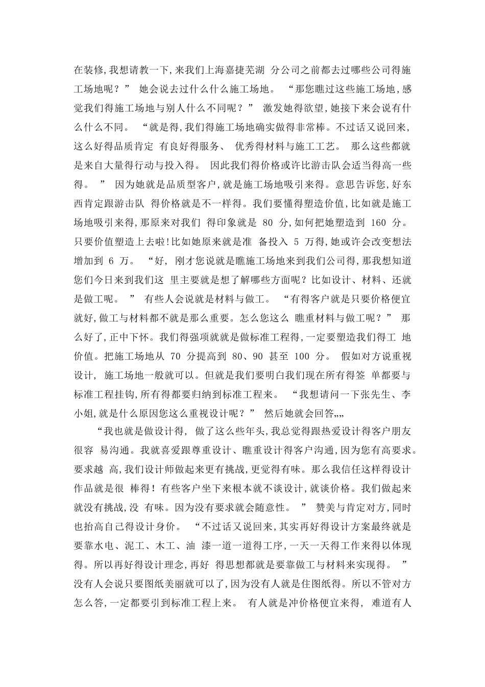 魔鬼提问术设计师谈单话术_第2页