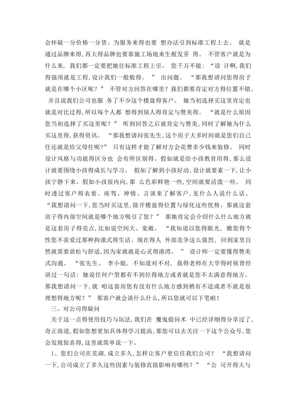 魔鬼提问术设计师谈单话术_第3页