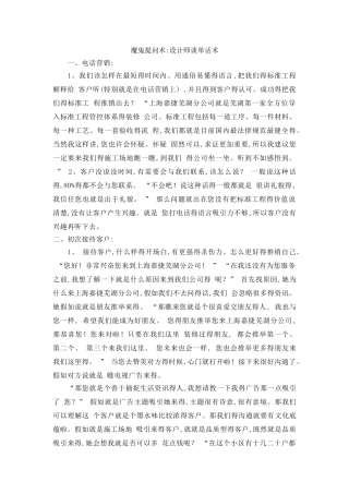 魔鬼提问术设计师谈单话术