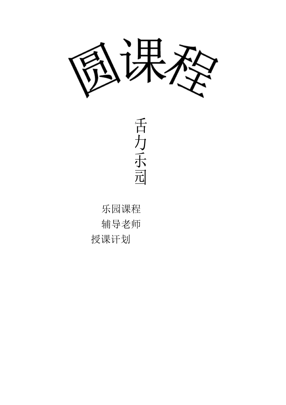 魔方社团活动记录-副本_第1页