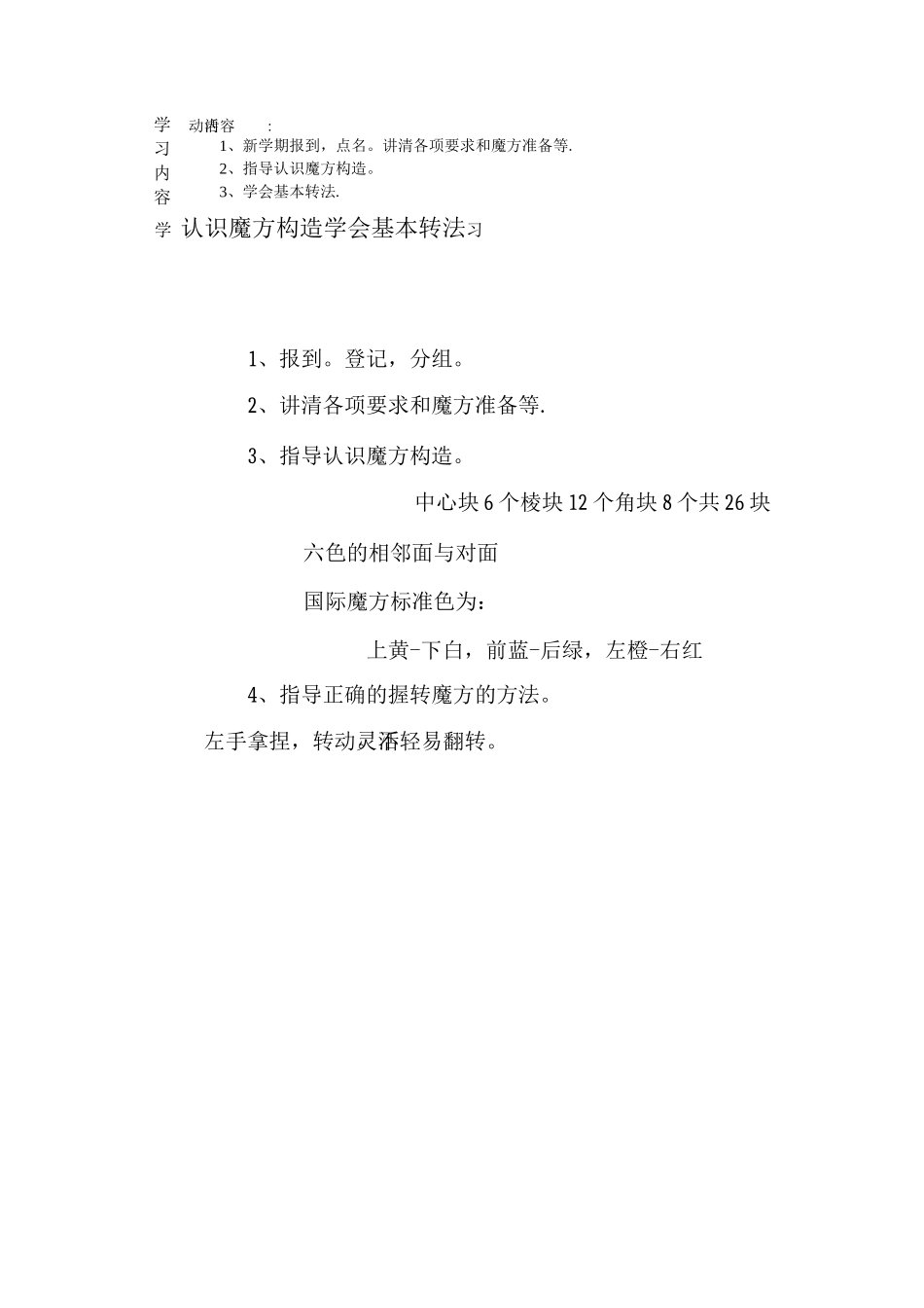 魔方社团活动记录-副本_第3页