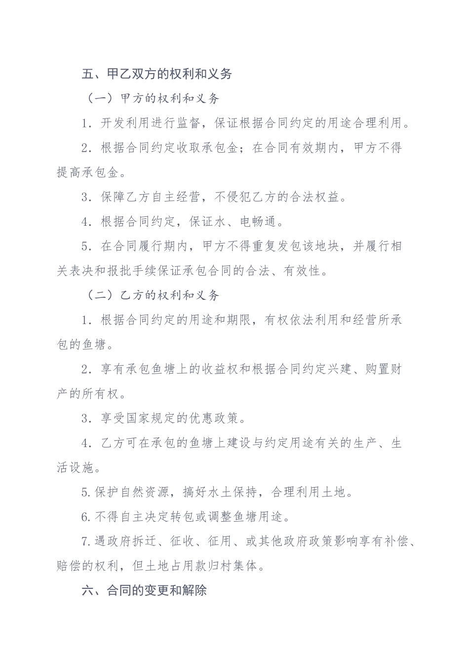 鱼塘承包合同_第2页