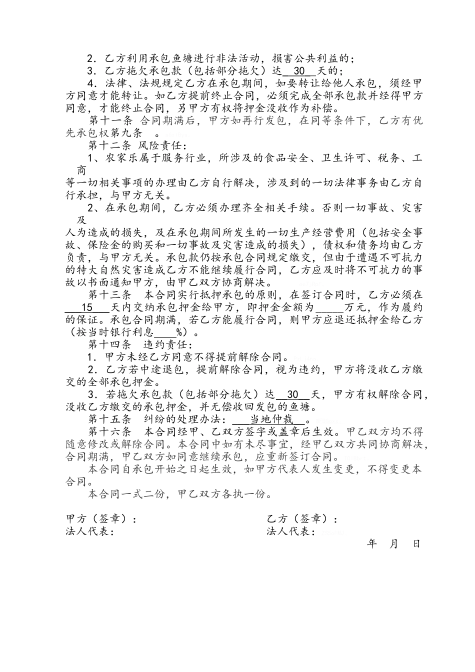 鱼塘承包合同书_第2页