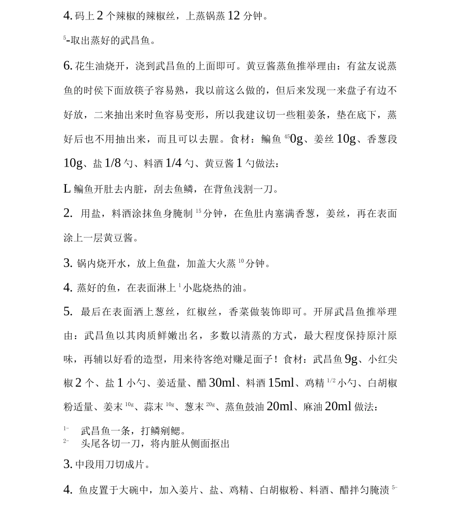 鱼的各种蒸法_第2页