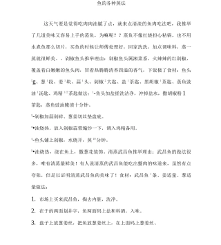 鱼的各种蒸法