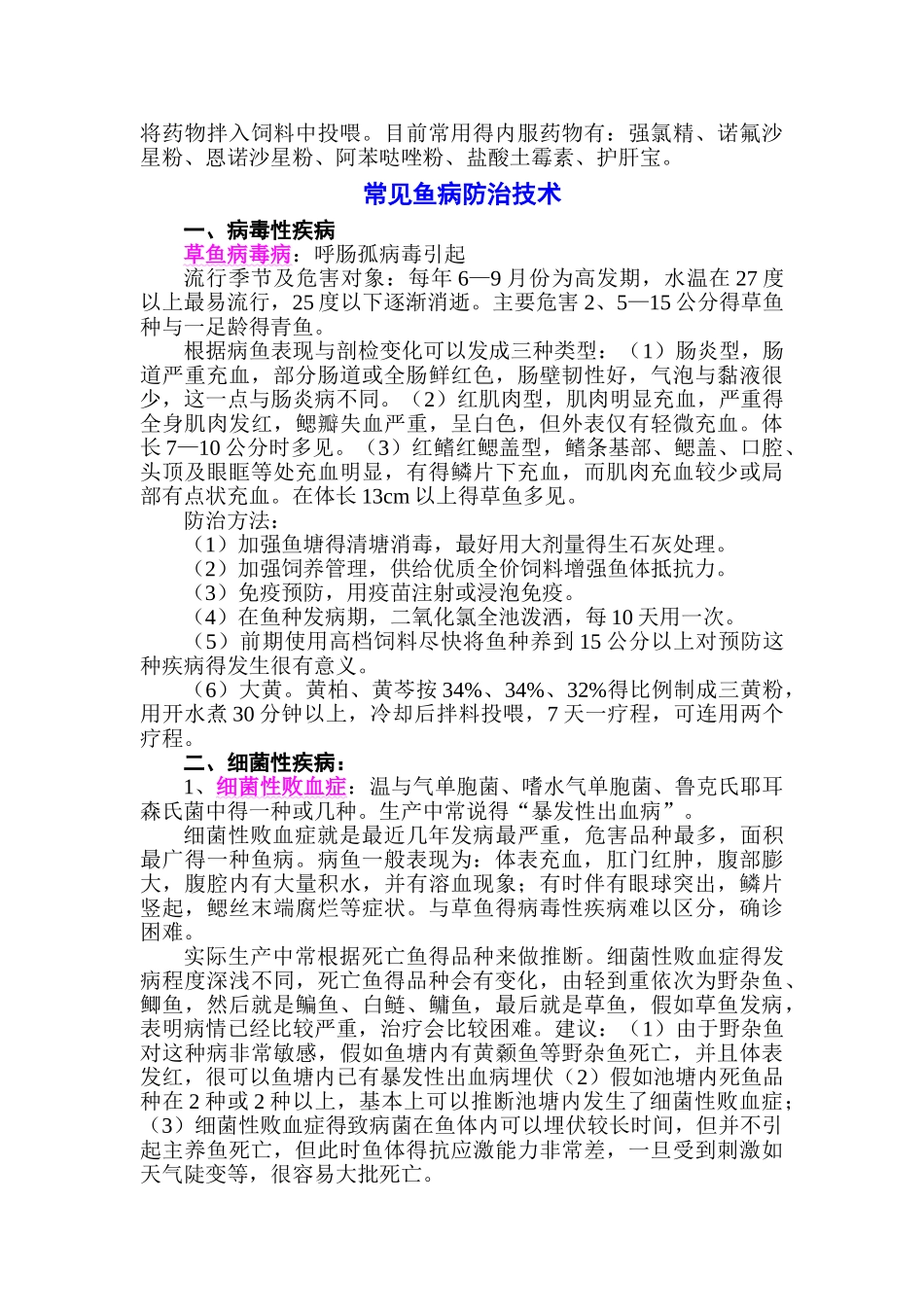 鱼病防治技术_第3页