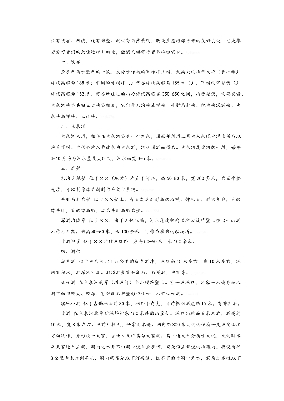 鱼泉河村旅游规划要点_第2页