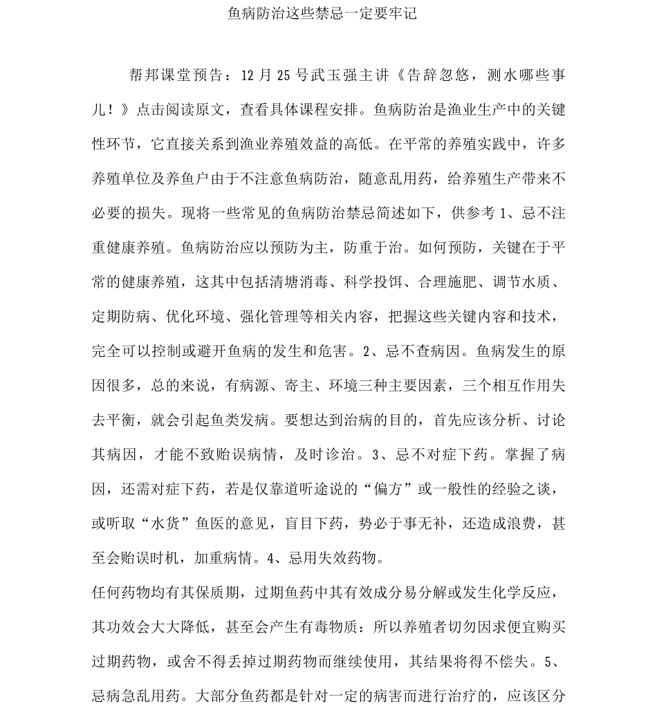 鱼病防治这些禁忌一定要牢记_第1页
