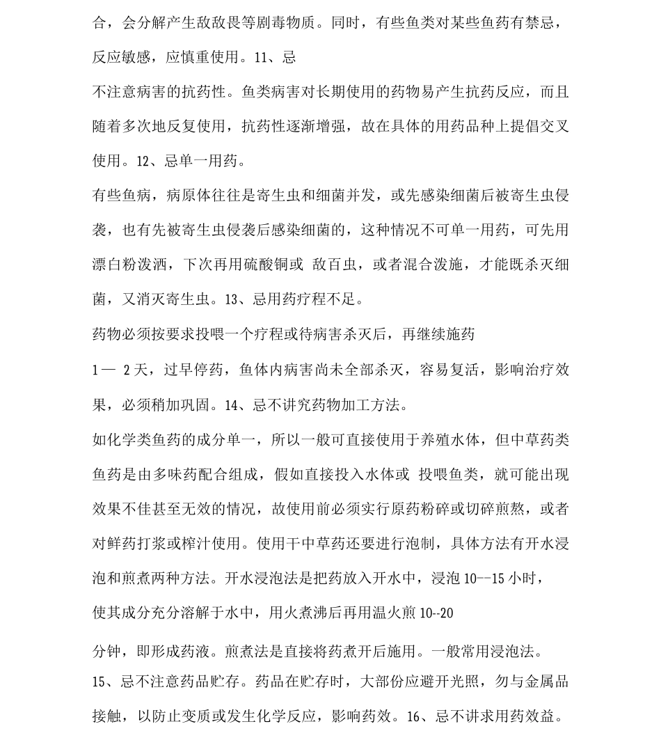 鱼病防治这些禁忌一定要牢记_第3页