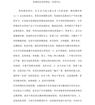 鱼病防治这些禁忌一定要牢记