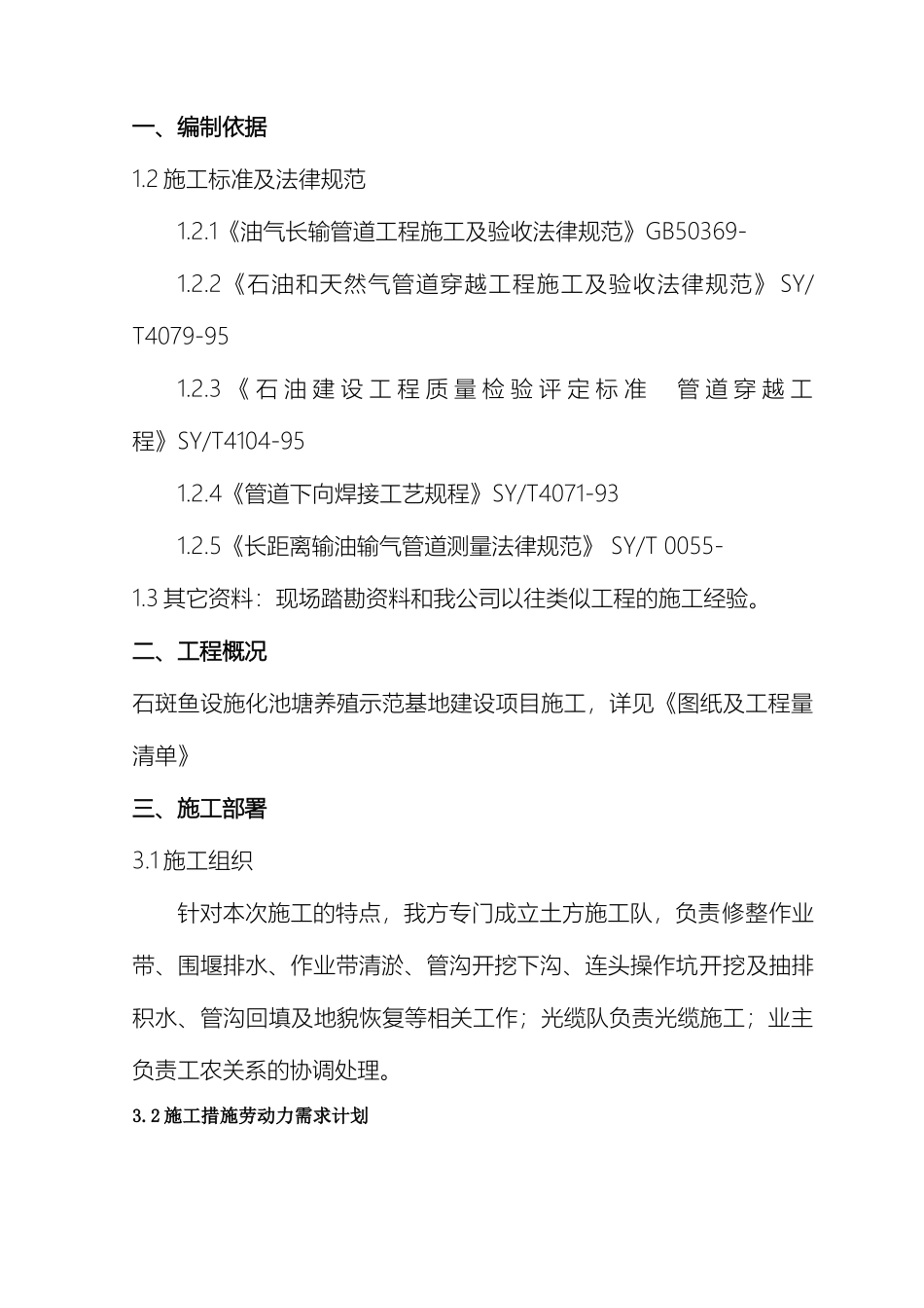 鱼塘施工方案_第2页