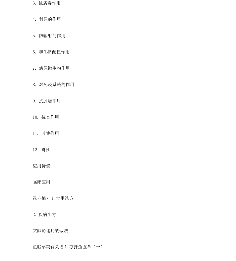鱼腥草治痔疮_第3页