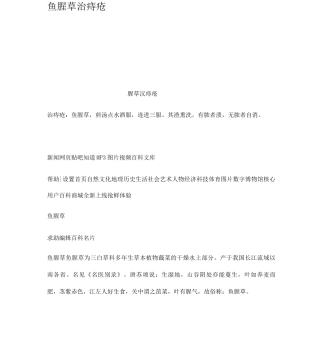 鱼腥草治痔疮