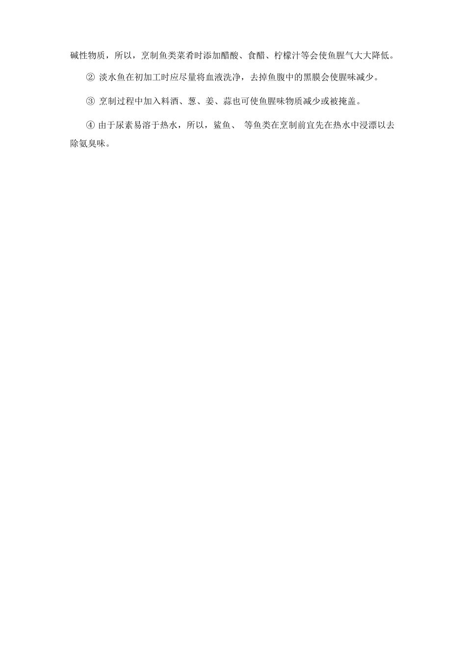 鱼类烹饪原料的特点_第3页