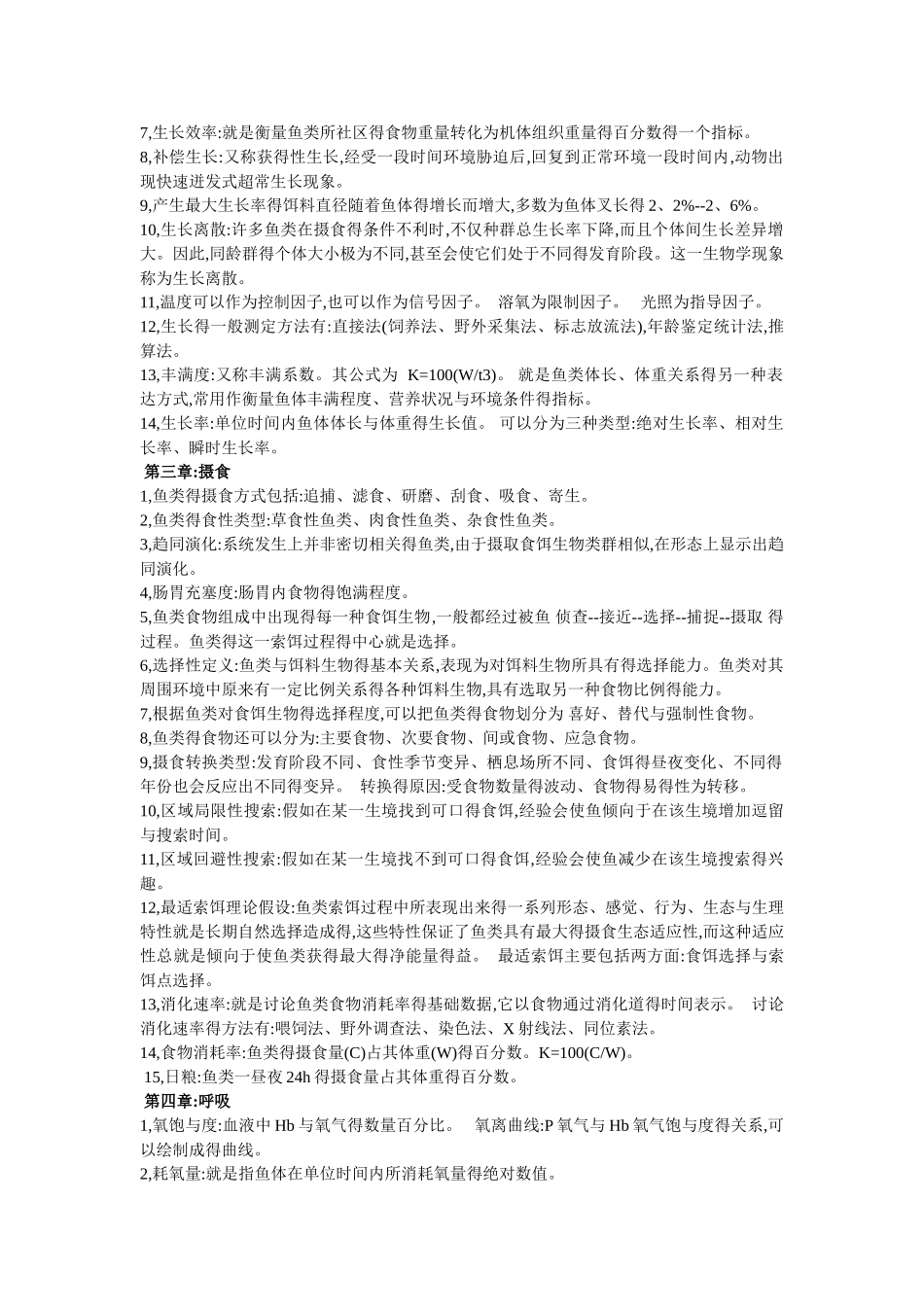 鱼类生态学 知识点_第2页