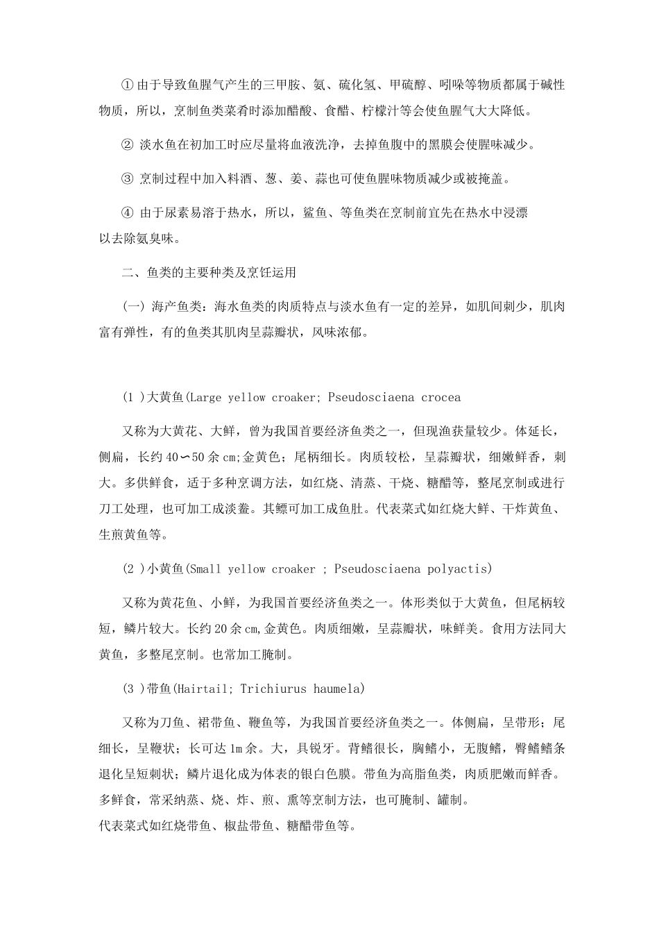 鱼类烹饪原料教学_第3页