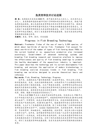 鱼类育种技术研究进展